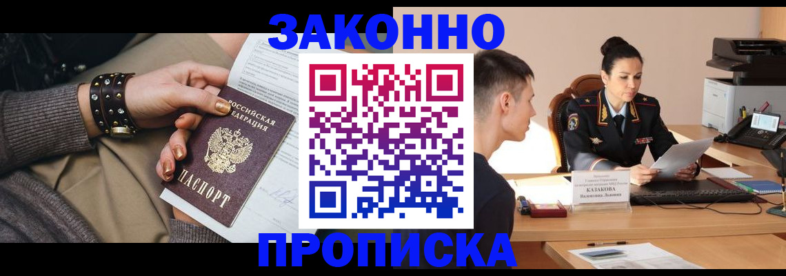 где прописаться в Лысково