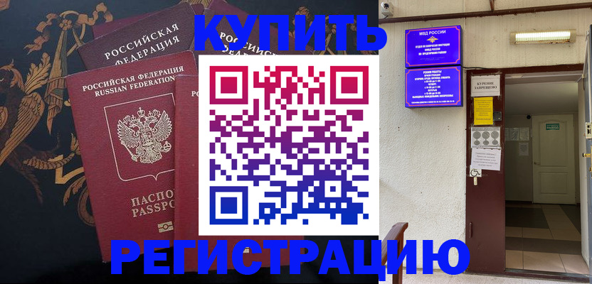 временная прописка в Лысково