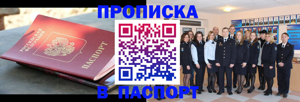 прописка для военкомата в Лысково
